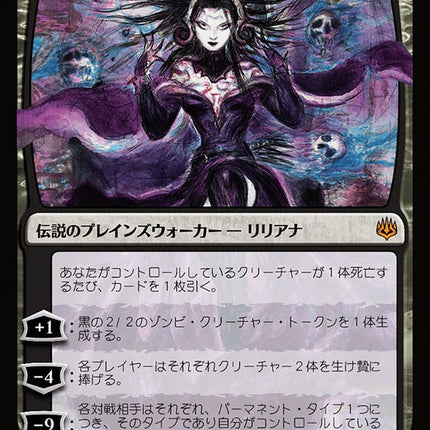 Liliana, Dreadhorde General (Japanese Alternate Art) [War of the Spark]