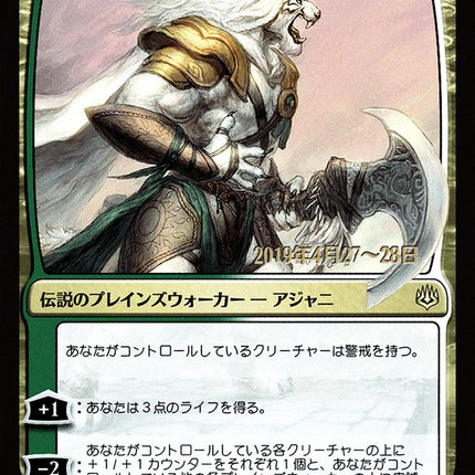 Ajani, the Greathearted (Japanese Alternate Art) [War of the Spark Promos]