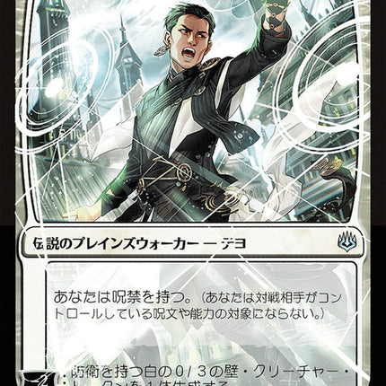 Teyo, the Shieldmage (Japanese Alternate Art) [War of the Spark]