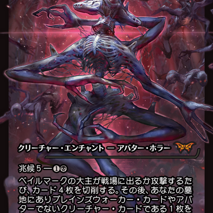 Overlord of the Balemurk (Japan Showcase Fracture Foil) (Japanese) [Duskmourn: House of Horror]