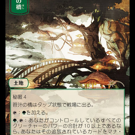 Mosswort Bridge [Secret Lair Drop Series]