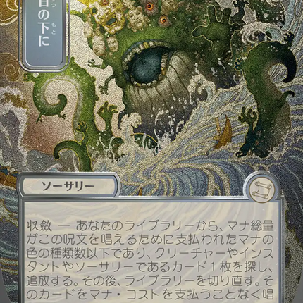 Bring to Light (Japanese Silver Scroll Foil) [Secrets of Strixhaven: Mystical Archive]