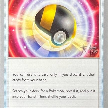 Ultra Ball (150/172) (Ice Rider Palkia - Rikuto Ohashi) [World Championships 2022]