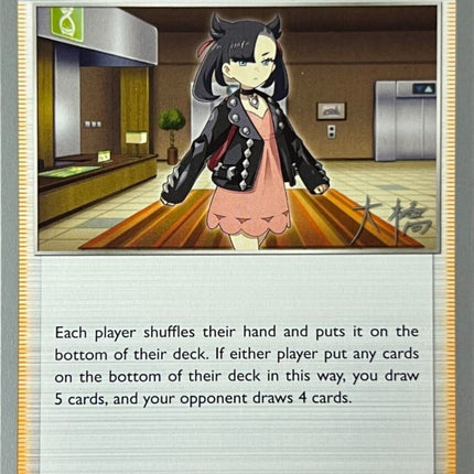 Marnie (169/202) (Ice Rider Palkia - Rikuto Ohashi) [World Championships 2022]